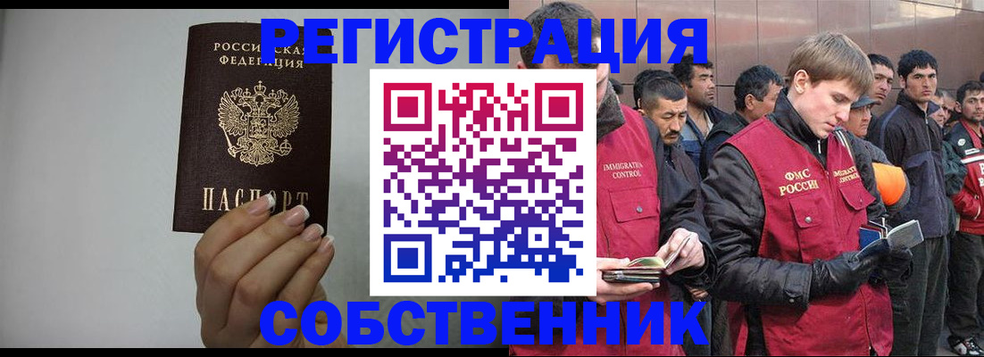 купить прописку в Закаменске