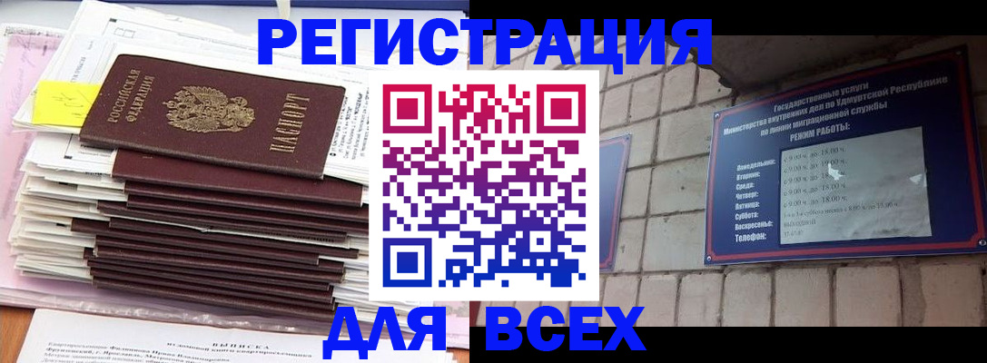 временная прописка в Закаменске