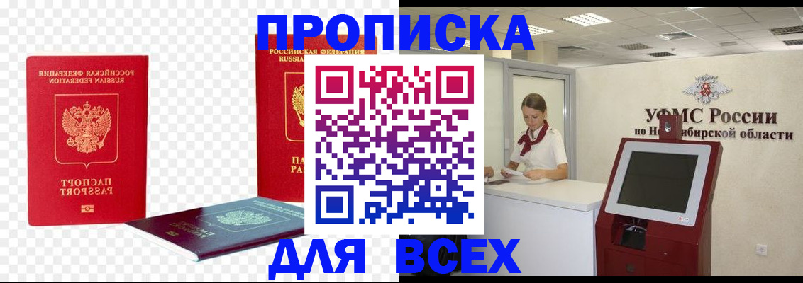 прописка поиск в Закаменске