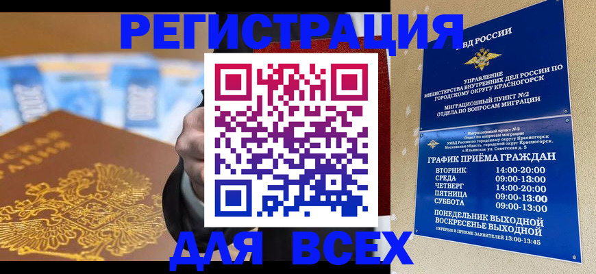 временная прописка в Закаменске