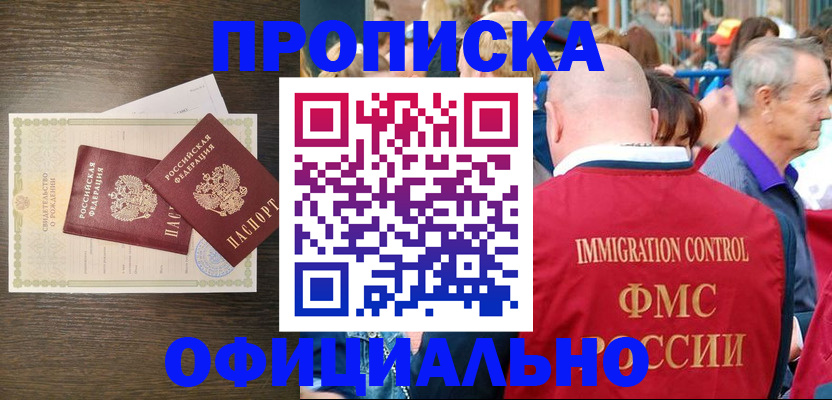 прописка 2025 в Закаменске