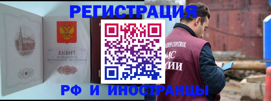 прописка в Закаменске