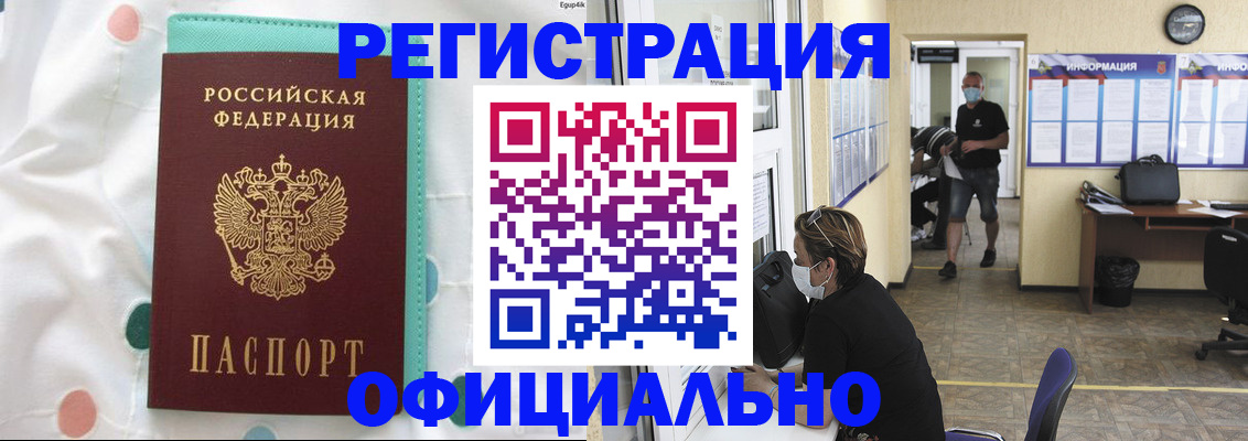 прописка от собственника в Закаменске