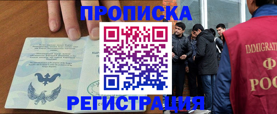 прописка 2025 в Закаменске